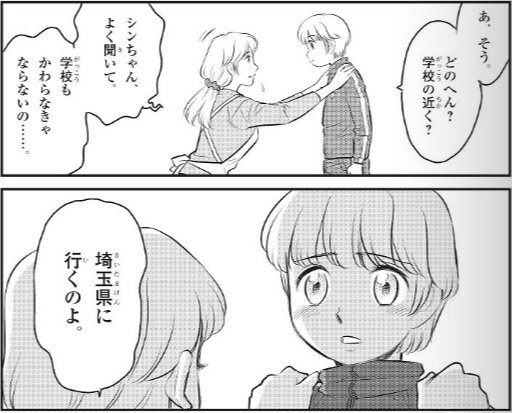 「埼玉県のひみつ」/埼玉県のひみつ まんがひみつ文庫より