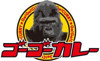 ゴーゴーカレーロゴ