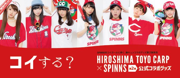 広島東洋カープ×スピンズ／スピンズ公式通販サイトより