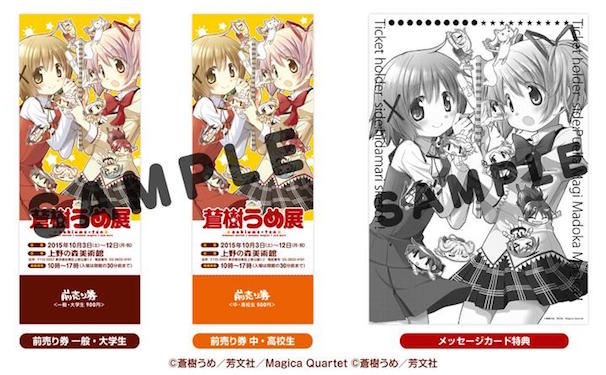 絵柄つき前売り券／公式Twitterより