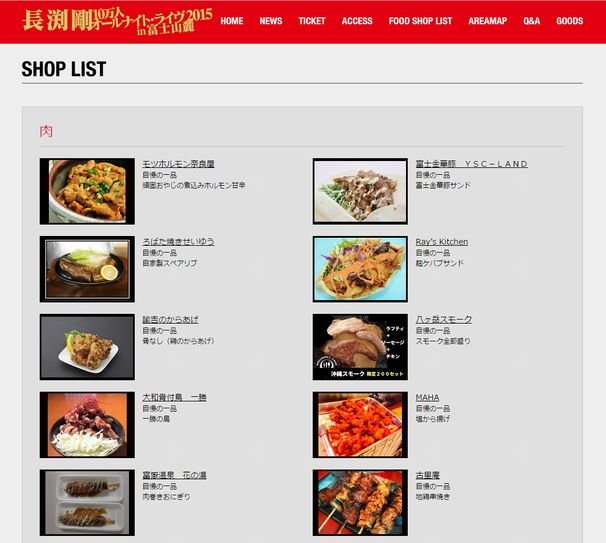 フードエリア情報／画像はイベント公式サイトのスクリーンショット