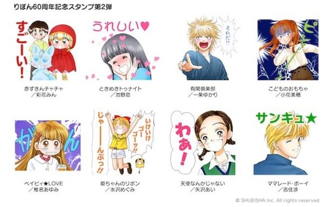 こどちゃ ときめきトゥナイト りぼん60周年記念の懐かしlineスタンプ Kai You Net