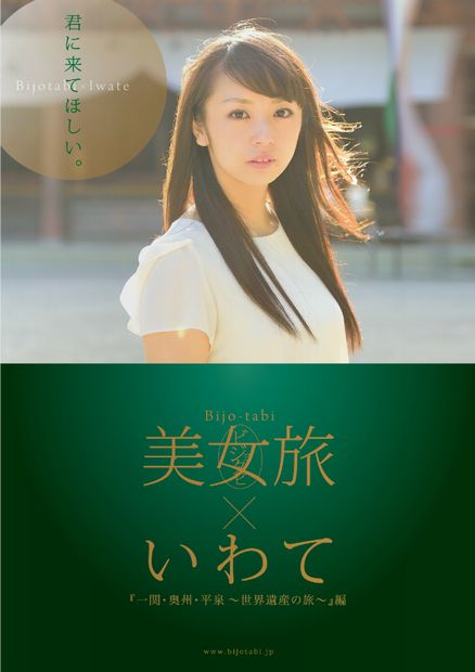 美女と妄想の旅へ 地元pr冊子 美女旅 いわて が最高に癒される Kai You Net 美女と妄想の旅へ 地元pr冊子 美女旅 いわて が最高に癒される Kai You Net
