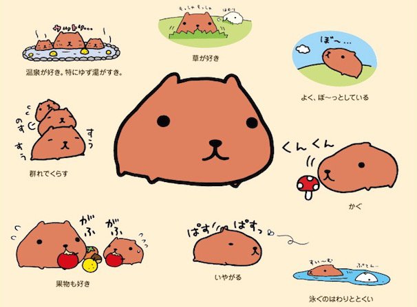 カピバラさん／公式Webサイトのスクリーンショット