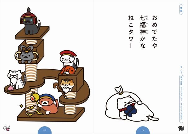『Nekoatsume Official book ねこあつめ日和』
