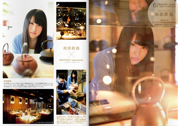 『美女旅×いわて 一関・奥州・平泉～世界遺産の旅～編』2