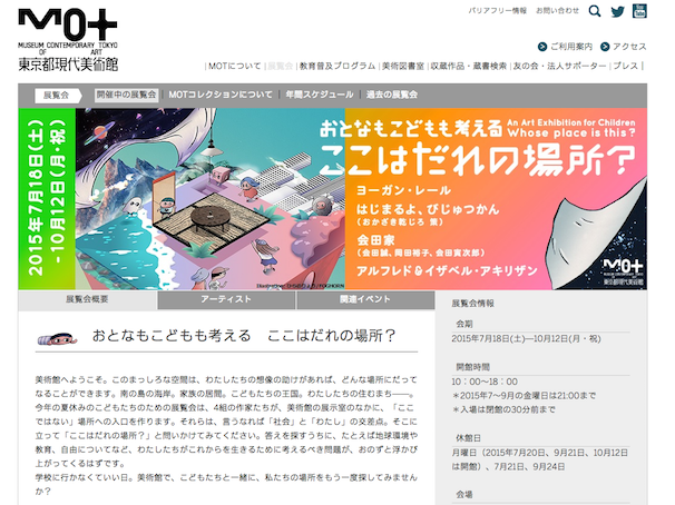 東京都現代美術館Webスクリーンショット