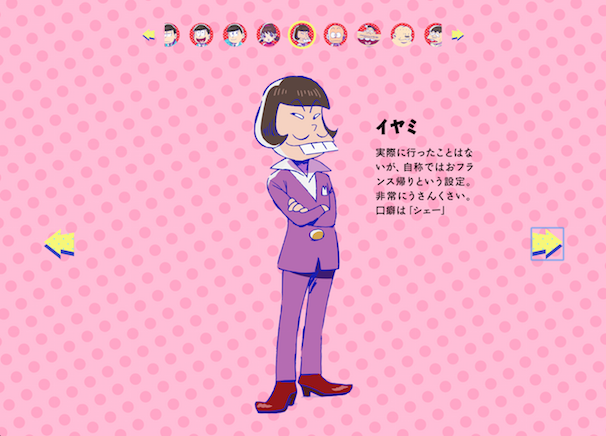 キャラクター紹介「イヤミ」/公式サイトより