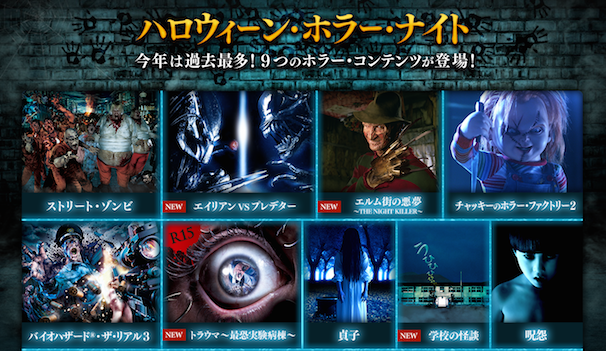 ユニバーサル サプライズ ハロウィーン 公式サイトスクリーンショットの画像 Kai You Net