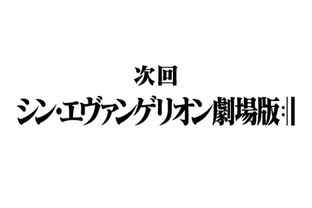 『シン・エヴァンゲリオン劇場版』今冬公開か　宇多田ヒカルが新曲制作中