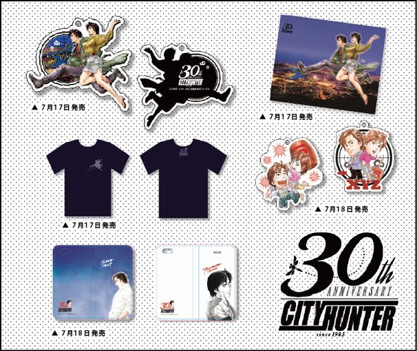 30周年記念グッズ/(c)NORTH STARS PICTURES, INC. All Rights Reserved.