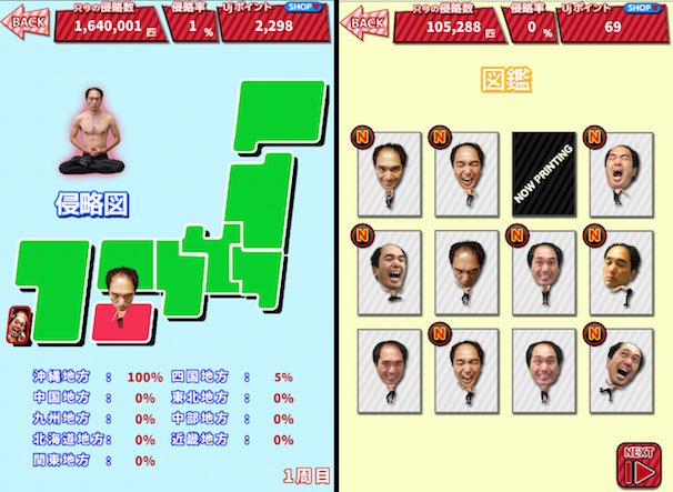 日本を侵略する江頭2:50さん