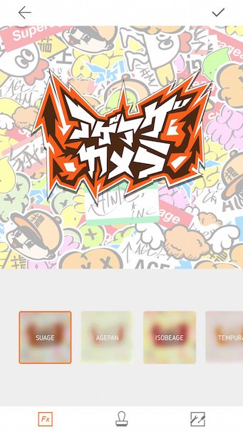 「アガる↑↑フォトフィルター」