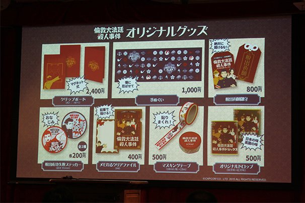 『倫敦大法廷殺人事件』グッズ01