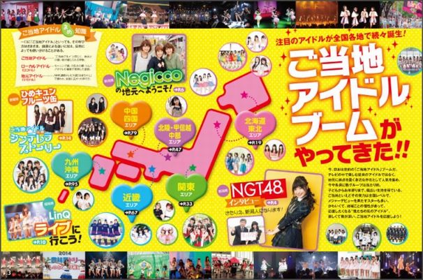 全国のアイドル大集合!