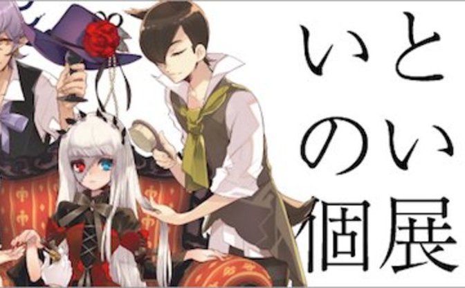 涼宮ハルヒ」イラストレーター いとうのいぢ15周年記念個展を開催