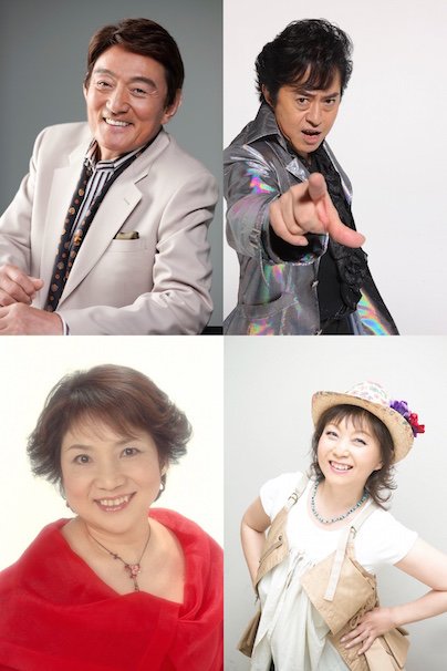 ささきいさおさん、水木一郎さん、堀江美都子さん、大杉久美子さん（左上から時計回り）
