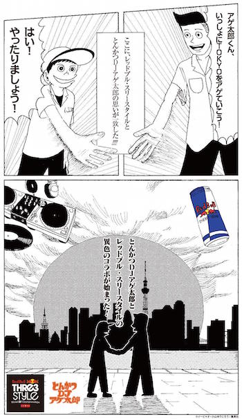 とんかつDJアゲ太郎 コラボ画像 異色コラボ