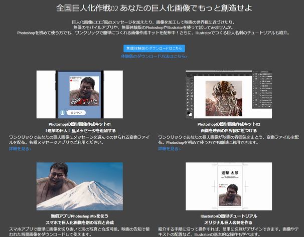 画像は特設サイトのスクリーンショット