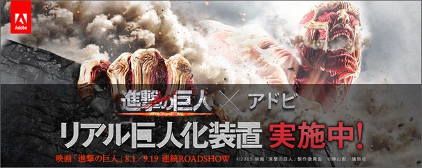 進撃の巨人×アドビ／画像はAdobe Japan Corporate Communications Blogより