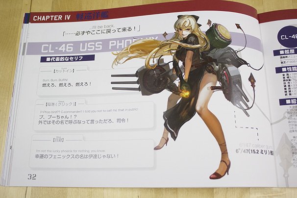 軽巡洋艦フェニックス