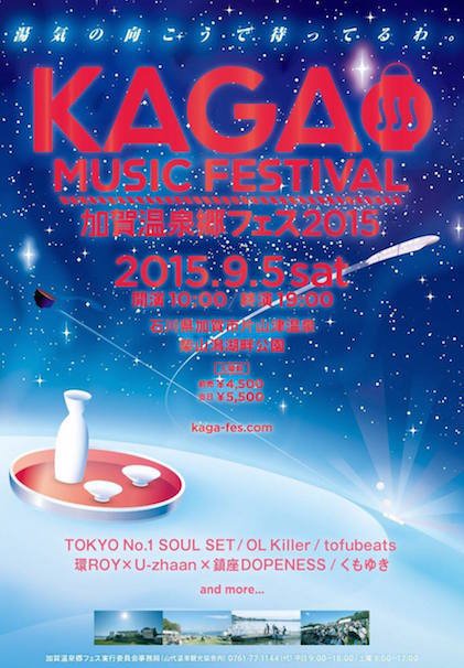 「加賀温泉郷フェス2015」／公式Facebookページより