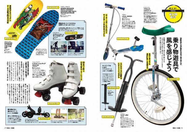 昭和ホビー完全読本5