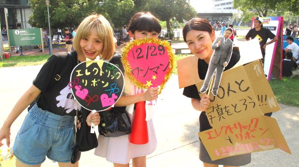 エレクトリックリボン