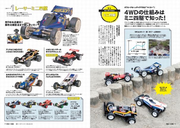 昭和ホビー完全読本2