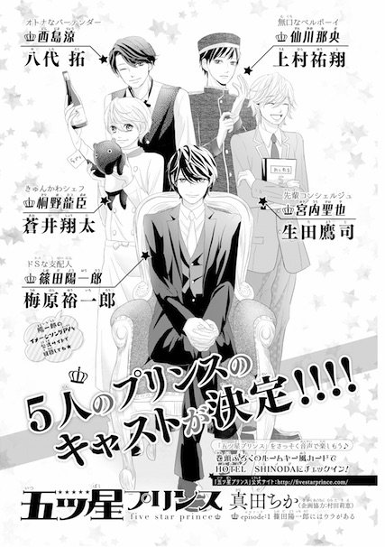 『別冊フレンド』9月号 扉絵／（C）真田ちか／講談社・ultraCeep Inc.