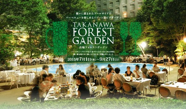 高輪フォレストガーデン／画像は公式Webサイトより