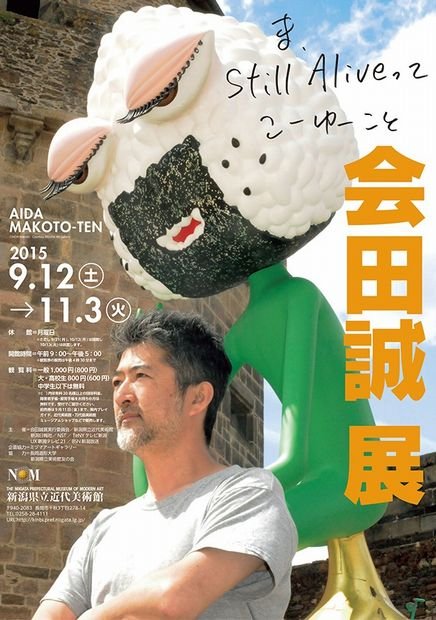 会田誠が故郷新潟で個展　巨大コンセプチュアルアートの全貌を公開