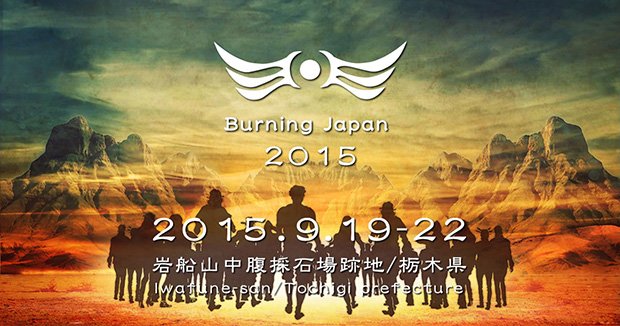 お金を一切使わない野外フェス「Burning Japan」参加者全員が演者！