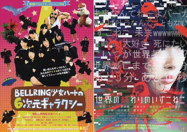 左:『BELLRING少女ハートの6次元ギャラクシー』右:『世界の終わりのいずこねこ』