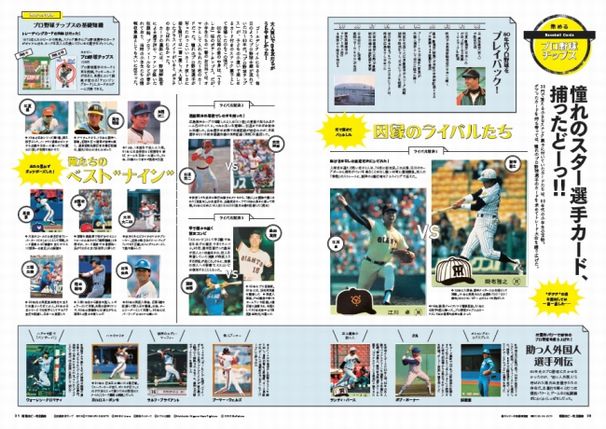 昭和ホビー完全読本4