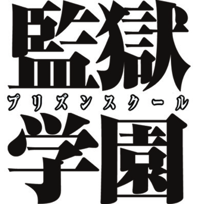 (C)平本アキラ/講談社