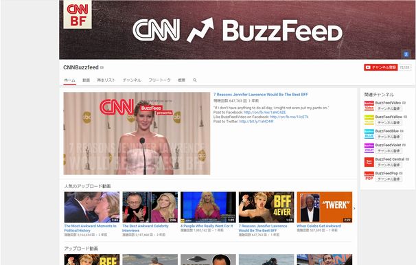 画像は「CNNBuzzfeed」のスクリーンショット