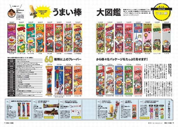 昭和ホビー完全読本6