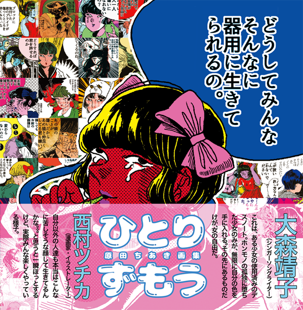 『ひとりずもう』表紙