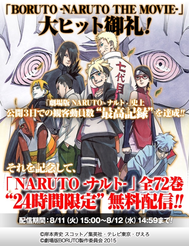 画像2: 『ジャンプ＋』にて『NARUTO-ナルト-』全72巻を無料配信スタート！　ただし24時間限定だぞ