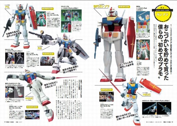 昭和ホビー完全読本3