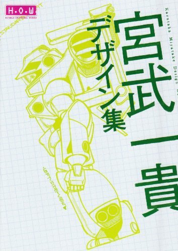 宇宙戦艦ヤマト』メカデザイナー宮武一貴の原画展 横須賀の軍艦で開催