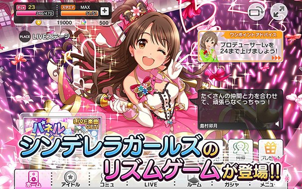 『アイドルマスター シンデレラガールズ スターライトステージ』1