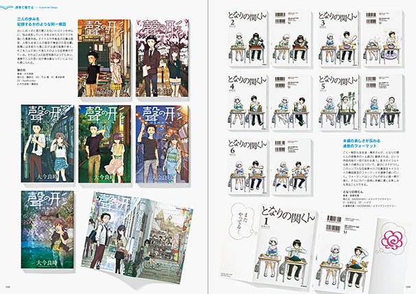 「通巻で魅せる」／『聲の形』『となりの関くん』