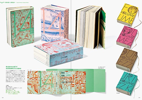 「特殊印刷・豪華造本」／『14歳』