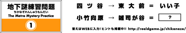 地下謎練習問題
