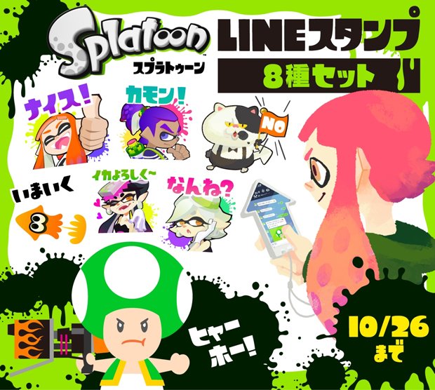 スプラトゥーン の無料lineスタンプが登場 イカよろしく Kai You Net