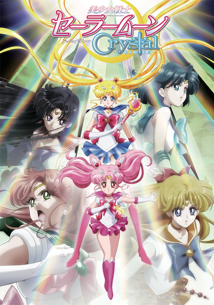 「美少女戦士セーラームーン20周年プロジェクト」公式サイトより