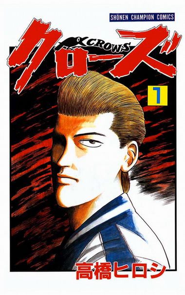 クローズ1巻表紙