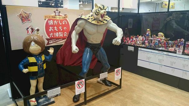 懐かしのおもちゃ大博覧会2